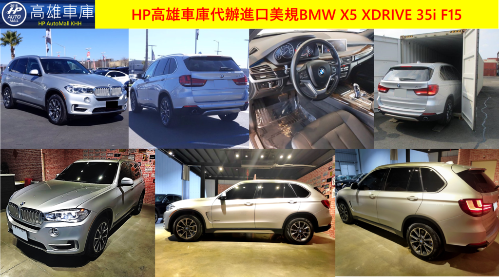 HP高雄車庫代辦進口美規BMW X5 XDRIVE 35i F15.png