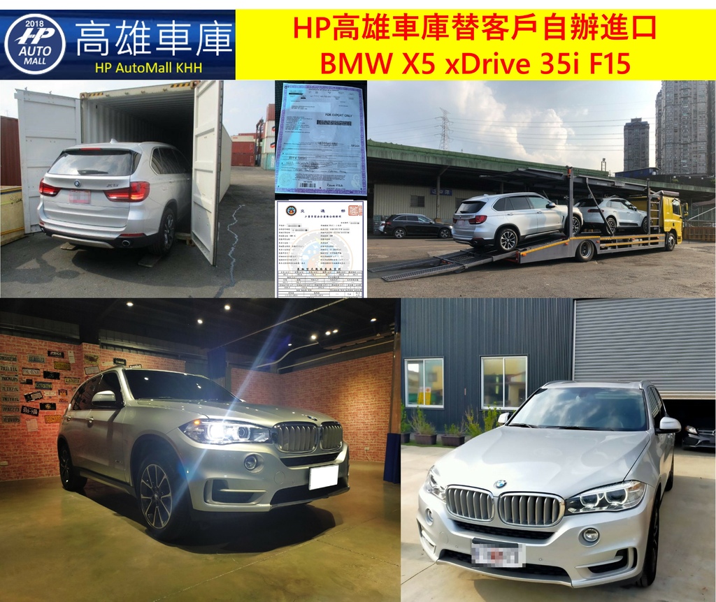 HP高雄車庫替客戶自辦進口2017 BMW X5 xDrive 35i F15.jpg HP高雄車庫替客戶自辦進口2017 BMW X5 xDrive 35i F15.jpg