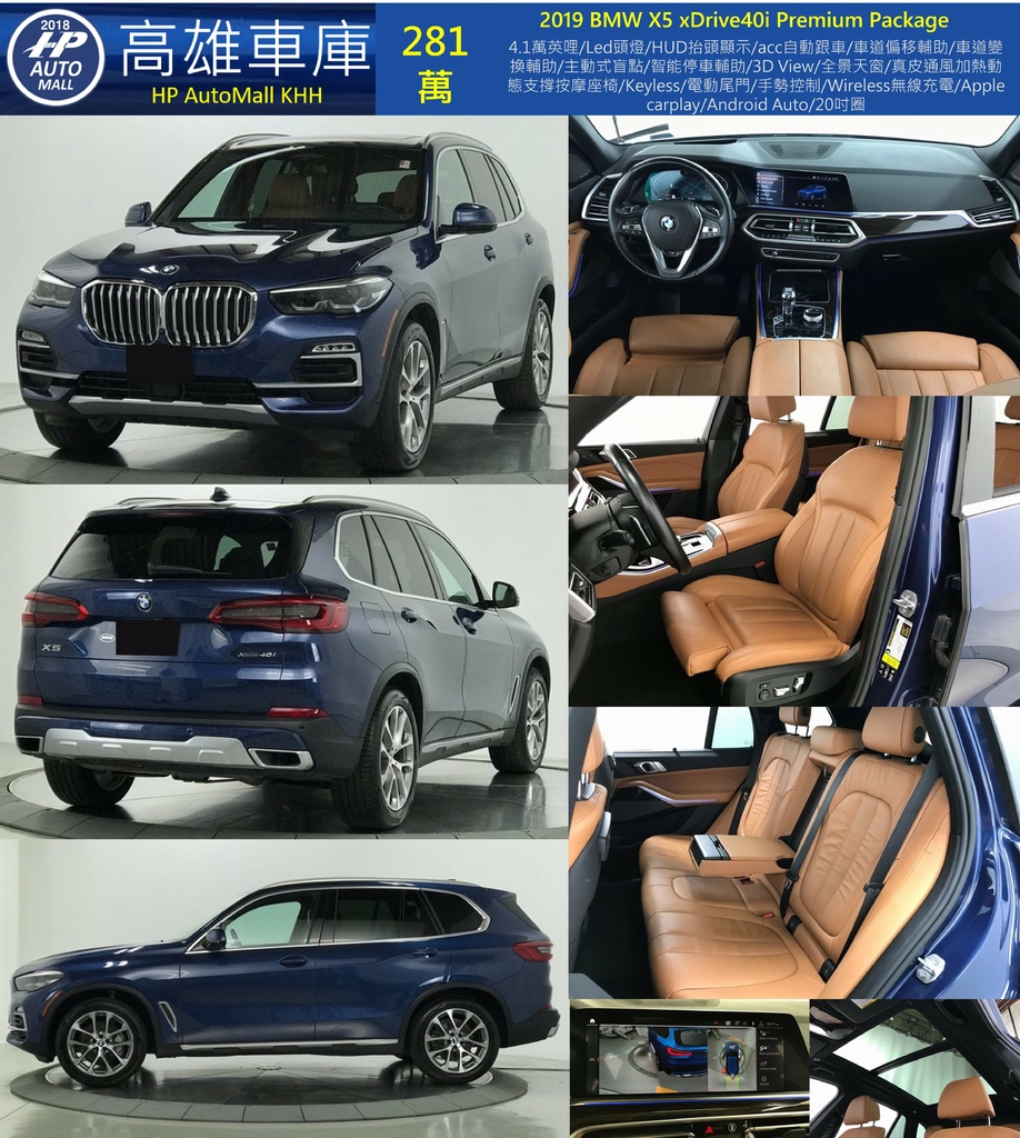 HP Automall HP高雄車庫代辦進口BMW X5 xDrive40i G05 281萬.jpg