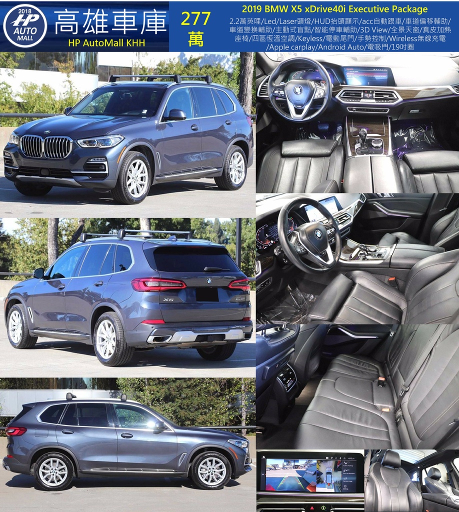 HP Automall HP高雄車庫代辦進口BMW X5 xDrive40i G05 277萬.jpg