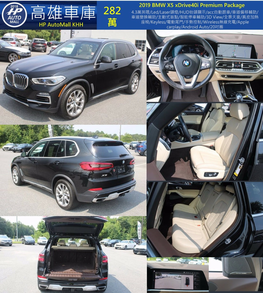 HP Automall HP高雄車庫代辦進口BMW X5 xDrive40i G05 282萬.jpg