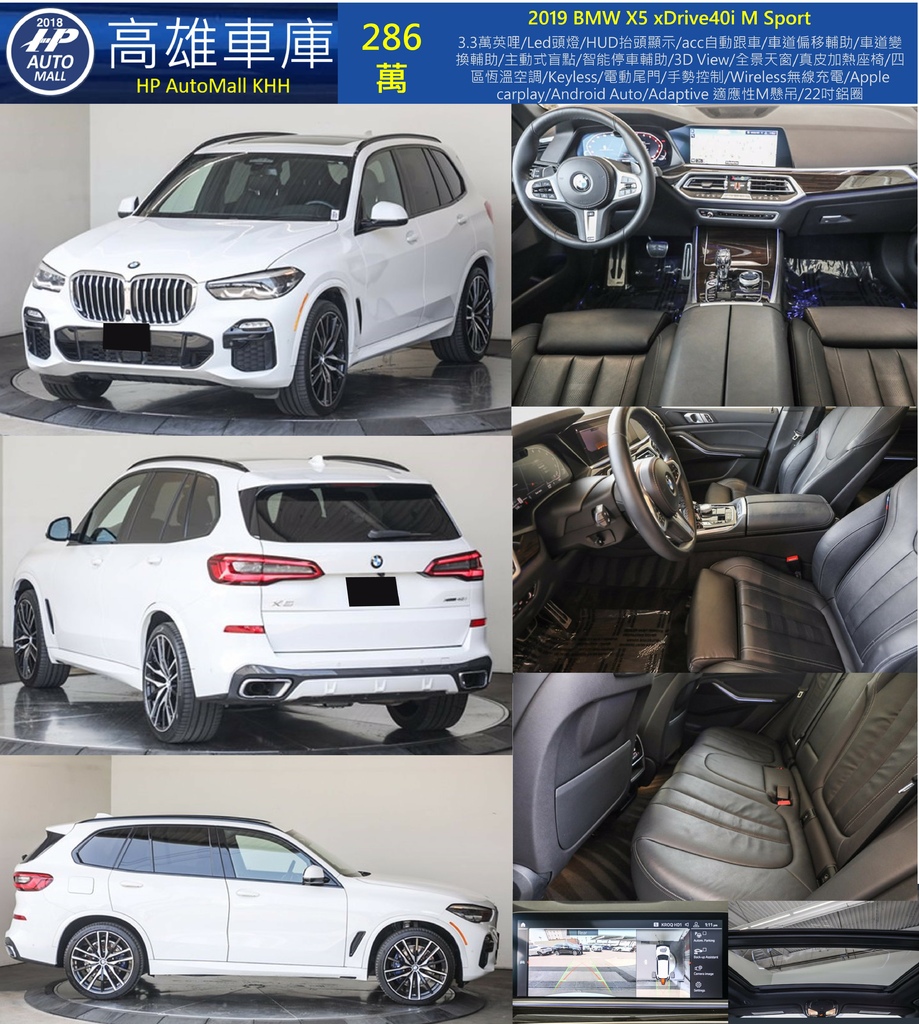 HP Automall HP高雄車庫代辦進口BMW X5 xDrive40i G05 286萬.jpg