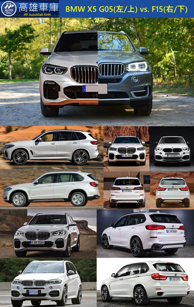 BMW X5 G05 對上上一世代的F15.jpg