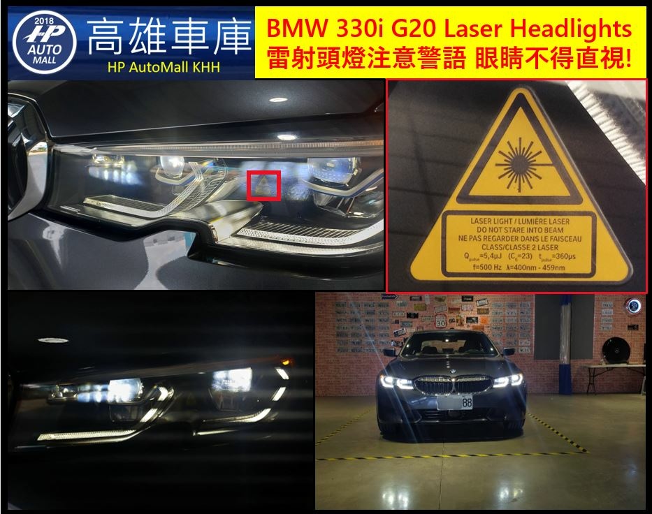 HP Automall HP高雄車庫 BMW 330i G20 雷射頭燈警告標語.JPG HP Automall HP高雄車庫 BMW 330i G20 雷射頭燈警告標語.JPG