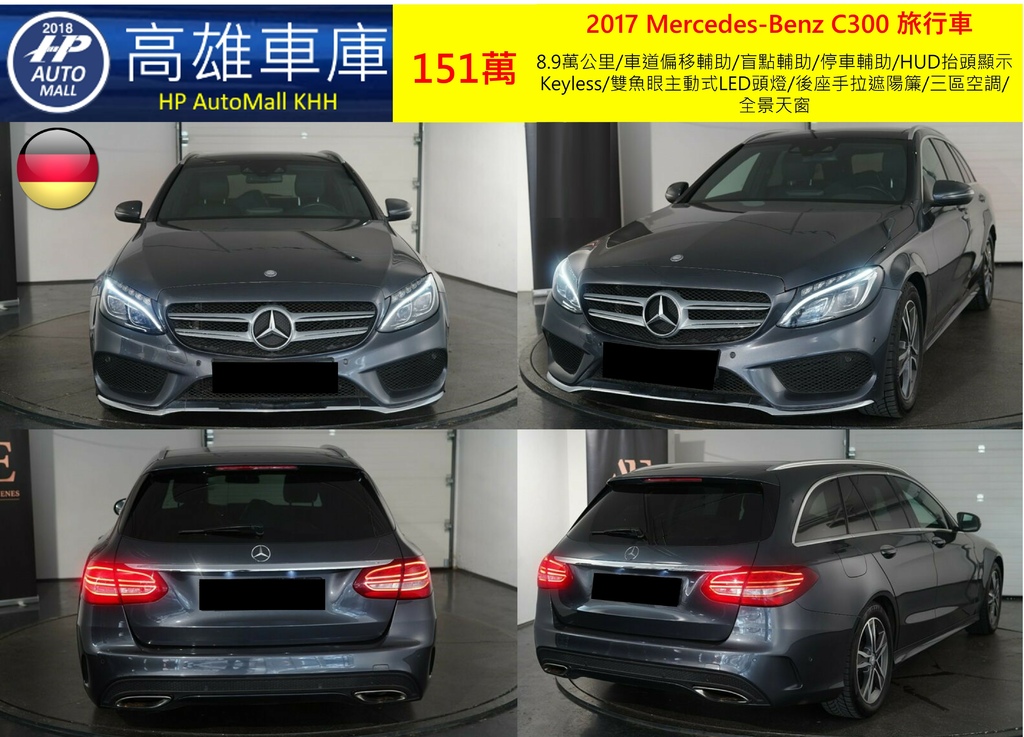 HP Automall HP高雄車庫精選2017 C300 Estate AMG Line 151萬_1.jpg