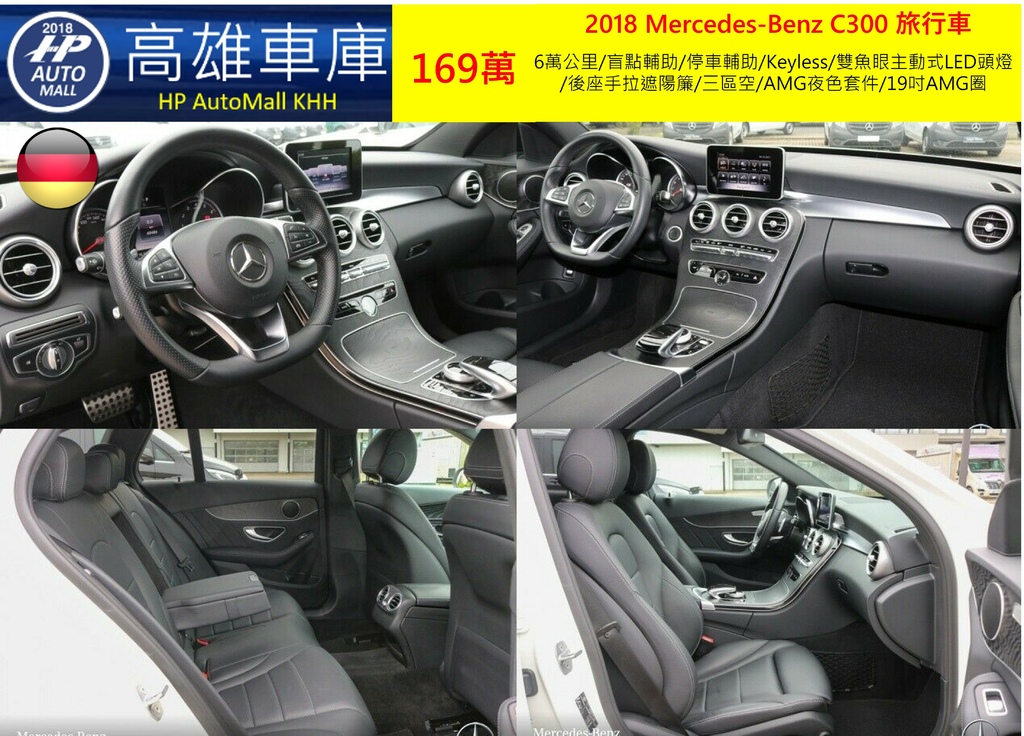 HP Automall HP高雄車庫精選2018 C300 Estate AMG Line 169萬_2.jpg