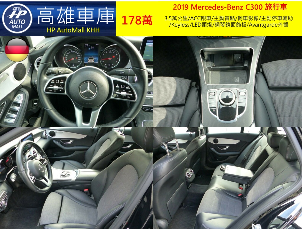 HP Automall HP高雄車庫代辦進口德國賓士2019 C300 Estate 178萬 2.jpg