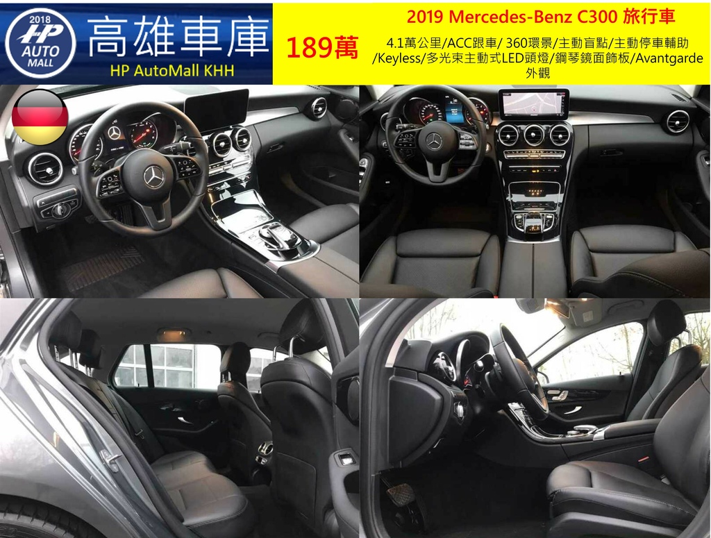 HP Automall HP高雄車庫代辦進口德國賓士2019 C300 Estate 189萬 2.jpg