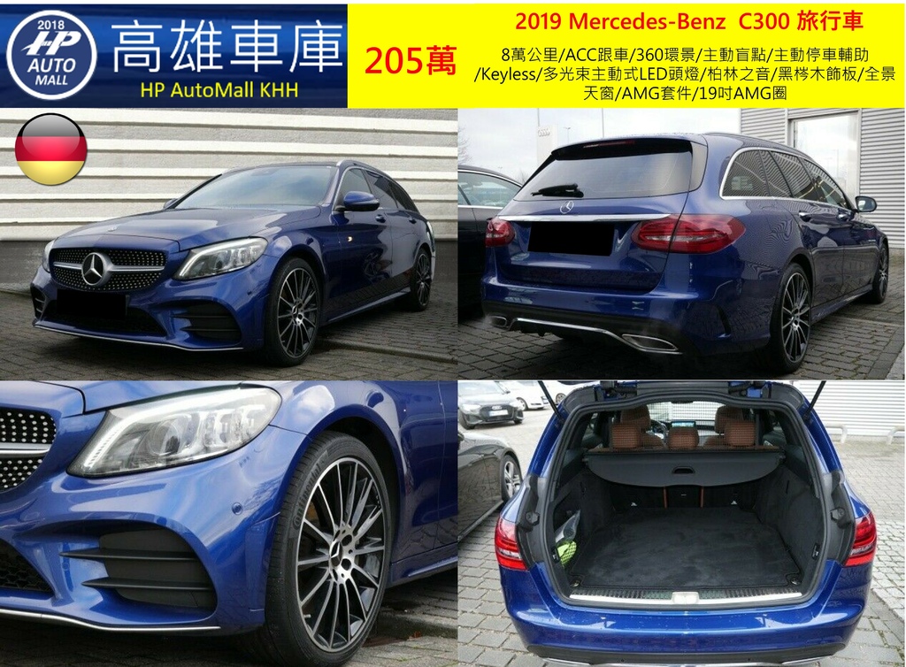 HP Automall HP高雄車庫代辦進口德國賓士2019 C300 Estate 205萬 1.jpg