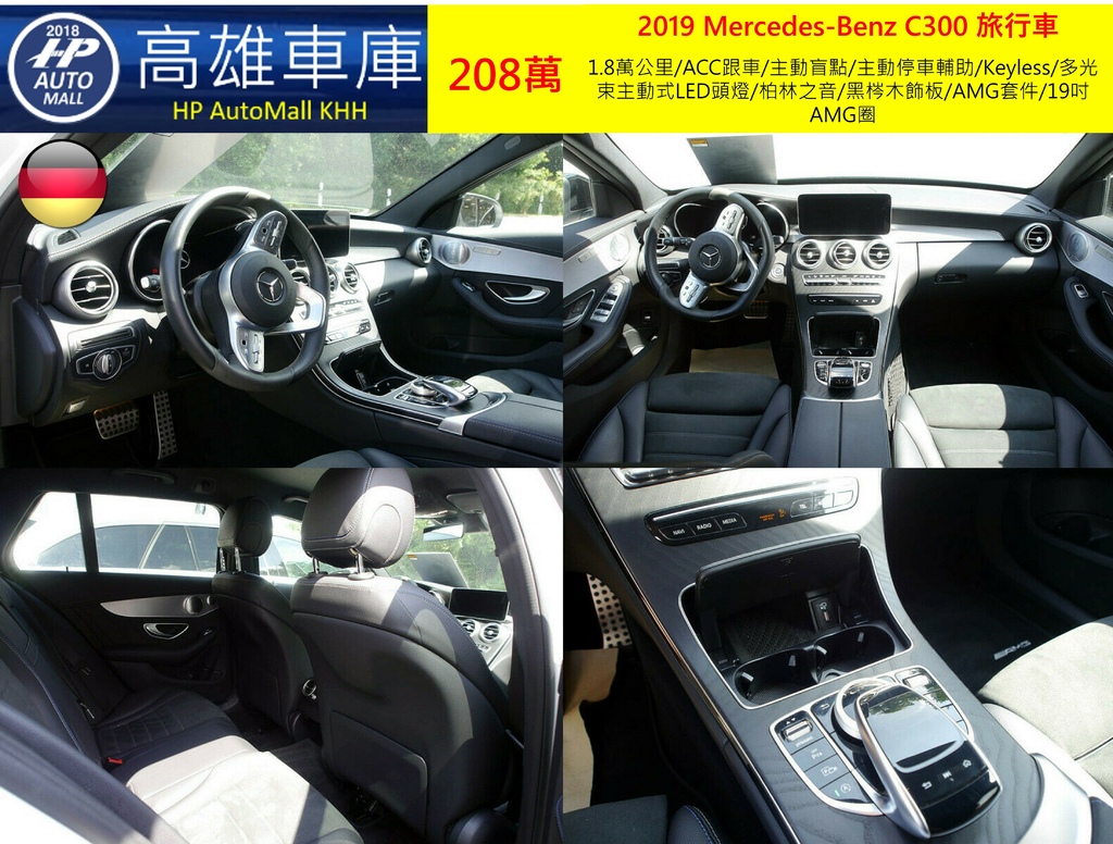 HP Automall HP高雄車庫代辦進口德國賓士2019 C300 Estate 208萬 2.jpg