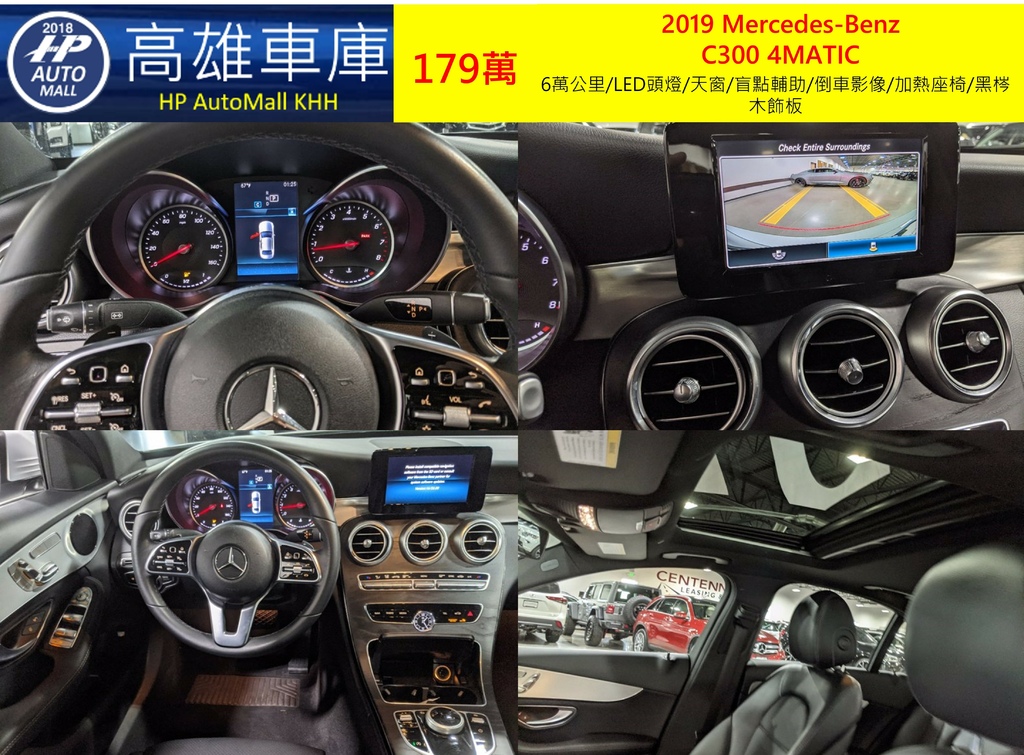 HP Automall HP高雄車庫 進口 2019 Mercedes-Benz C300 4MATIC 179萬 2.jpg