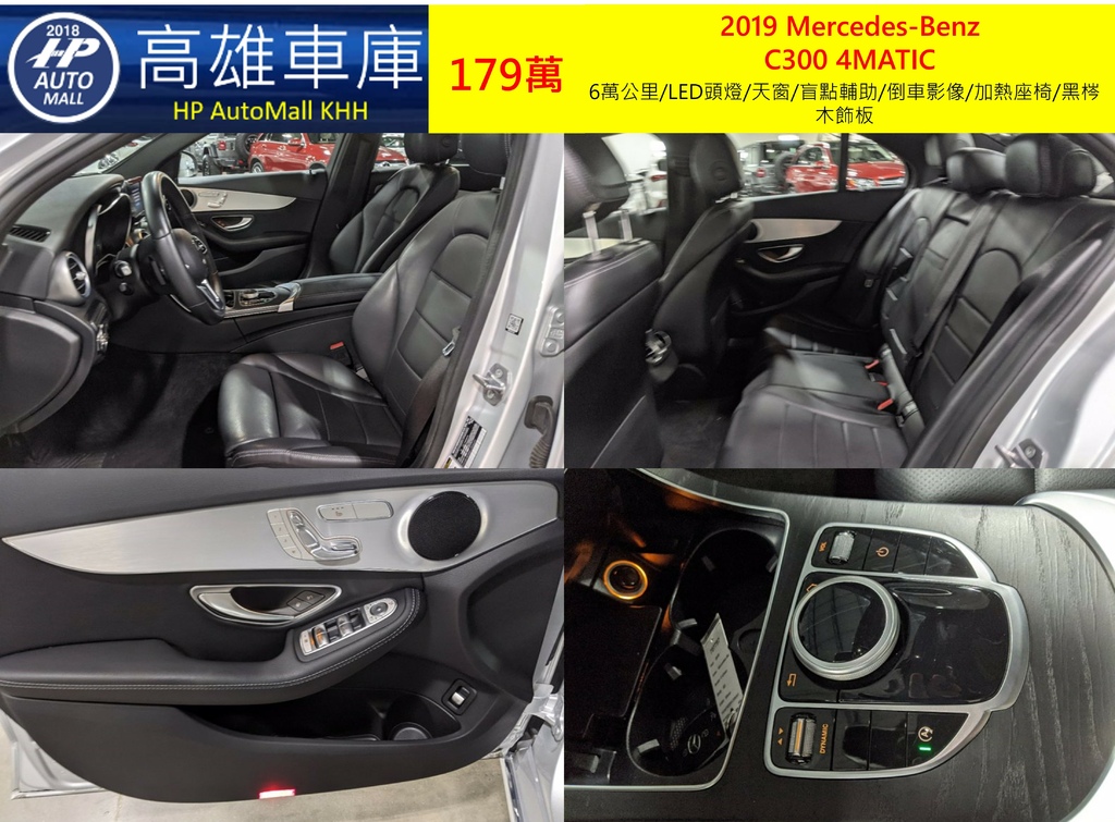 HP Automall HP高雄車庫 進口 2019 Mercedes-Benz C300 4MATIC 179萬 3.jpg