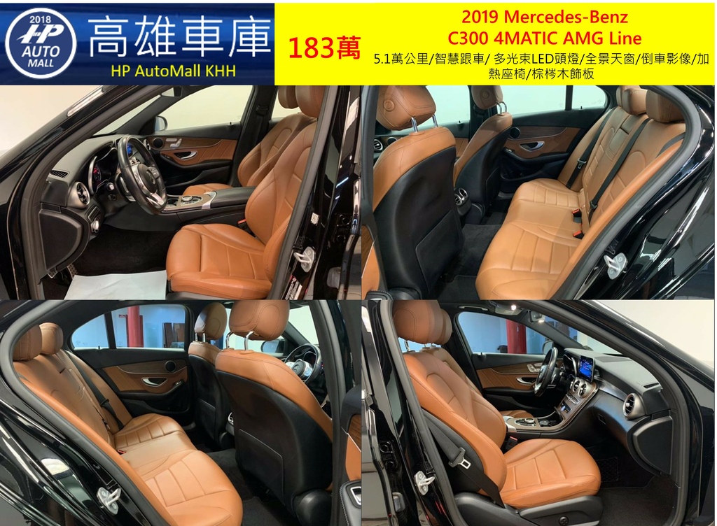 HP Automall HP高雄車庫 進口 2019 Mercedes-Benz C300 4MATIC 183萬 4.jpg