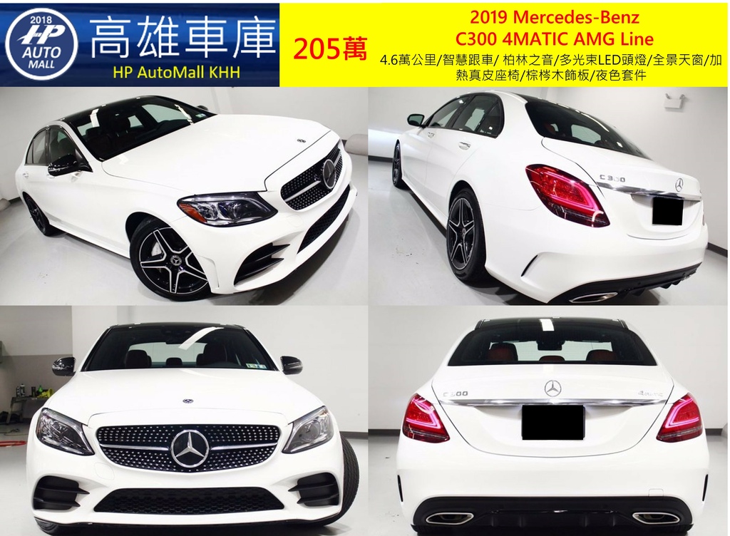 HP Automall HP高雄車庫 進口 2019 Mercedes-Benz C300 4MATIC 205萬 1.jpg