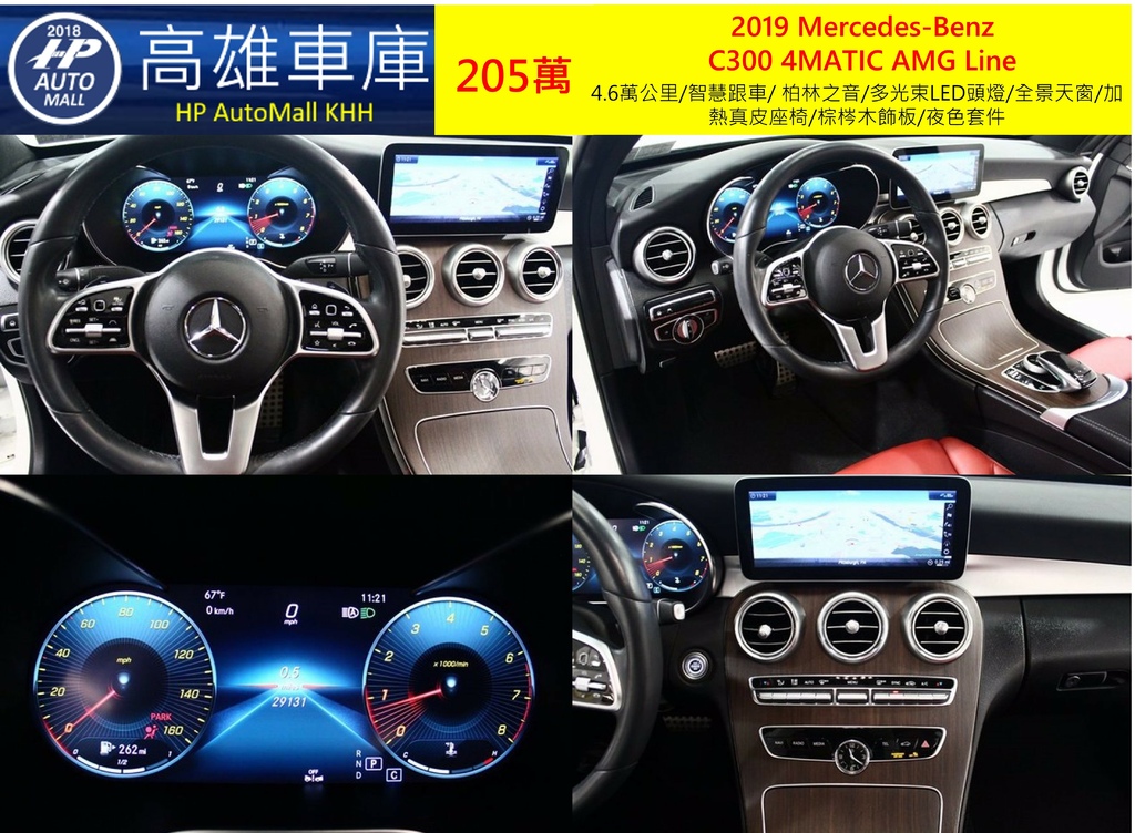 HP Automall HP高雄車庫 進口 2019 Mercedes-Benz C300 4MATIC 205萬 3.jpg