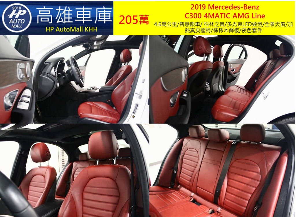 HP Automall HP高雄車庫 進口 2019 Mercedes-Benz C300 4MATIC 205萬 4.jpg