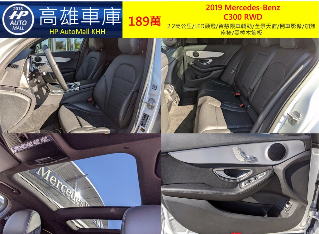 HP Automall HP高雄車庫 進口 2019 Mercedes-Benz C300 RWD 189萬 3.jpg