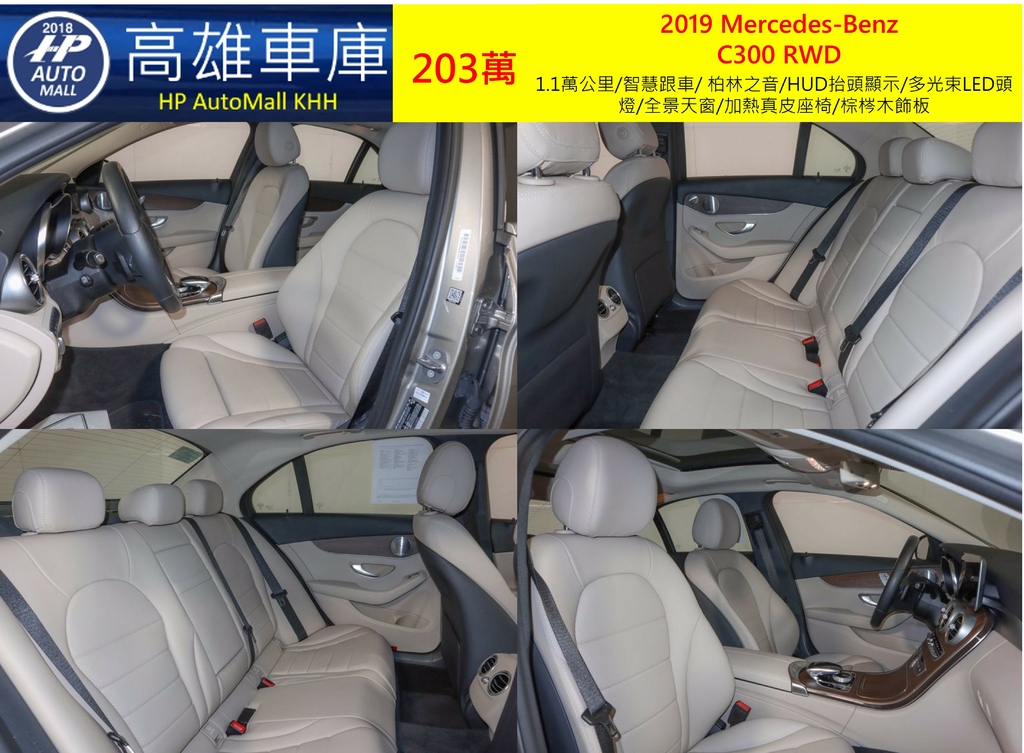 HP Automall HP高雄車庫 進口 2019 Mercedes-Benz C300 RWD 203萬 4.jpg