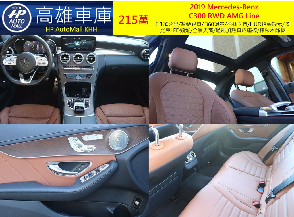 HP Automall HP高雄車庫 進口 2019 Mercedes-Benz C300 RWD 215萬 3.jpg