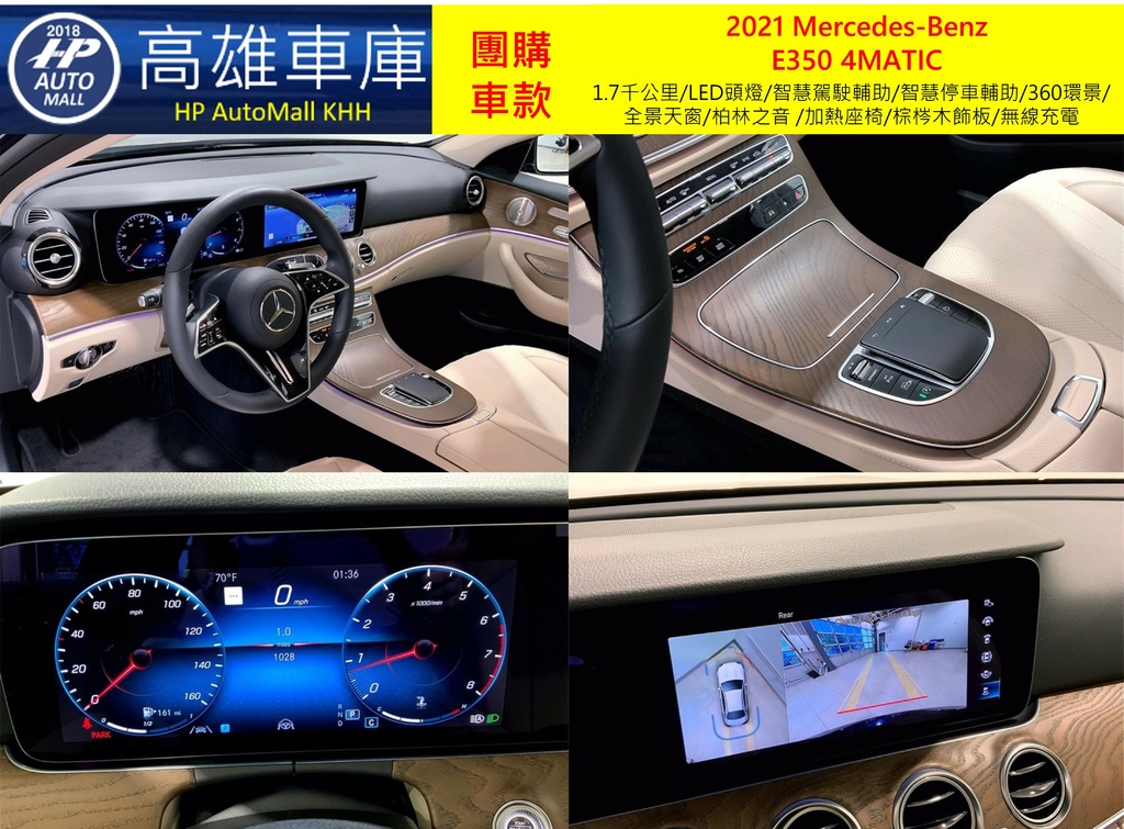 HP Automall HP高雄車庫 團購賓士2021 W213小改款 E350 4MATIC 2_4.jpg