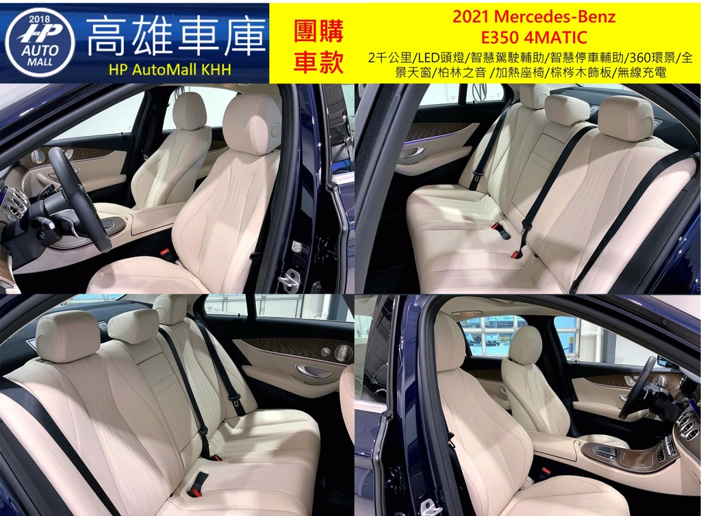 HP Automall HP高雄車庫 團購賓士2021 W213小改款 E350 4MATIC 2_6.jpg