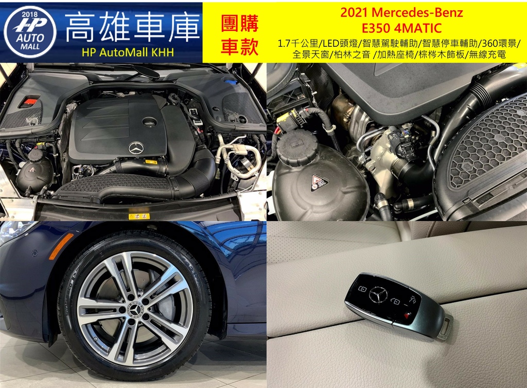 HP Automall HP高雄車庫 團購賓士2021 W213小改款 E350 4MATIC 2_3.jpg