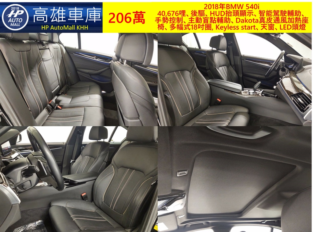 HP Automall HP高雄車庫 自辦進口 BMW 540i G30 206萬 3.jpg