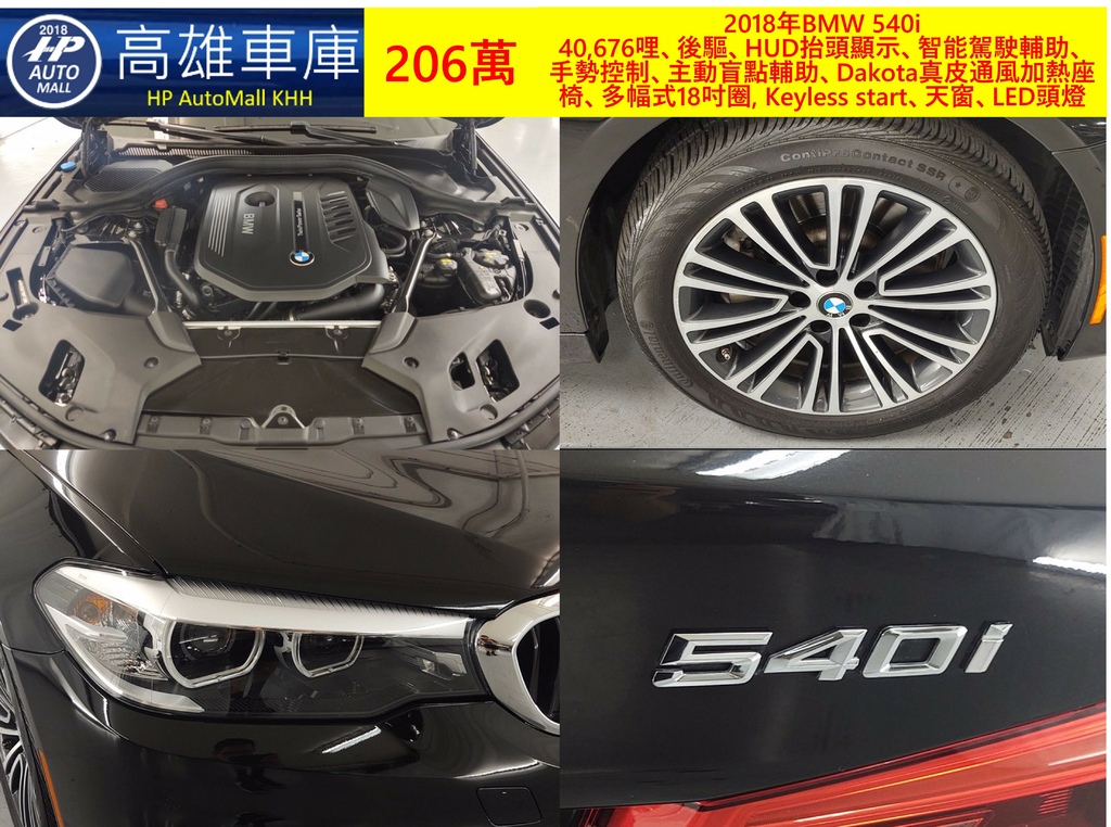 HP Automall HP高雄車庫 自辦進口 BMW 540i G30 206萬 6.jpg