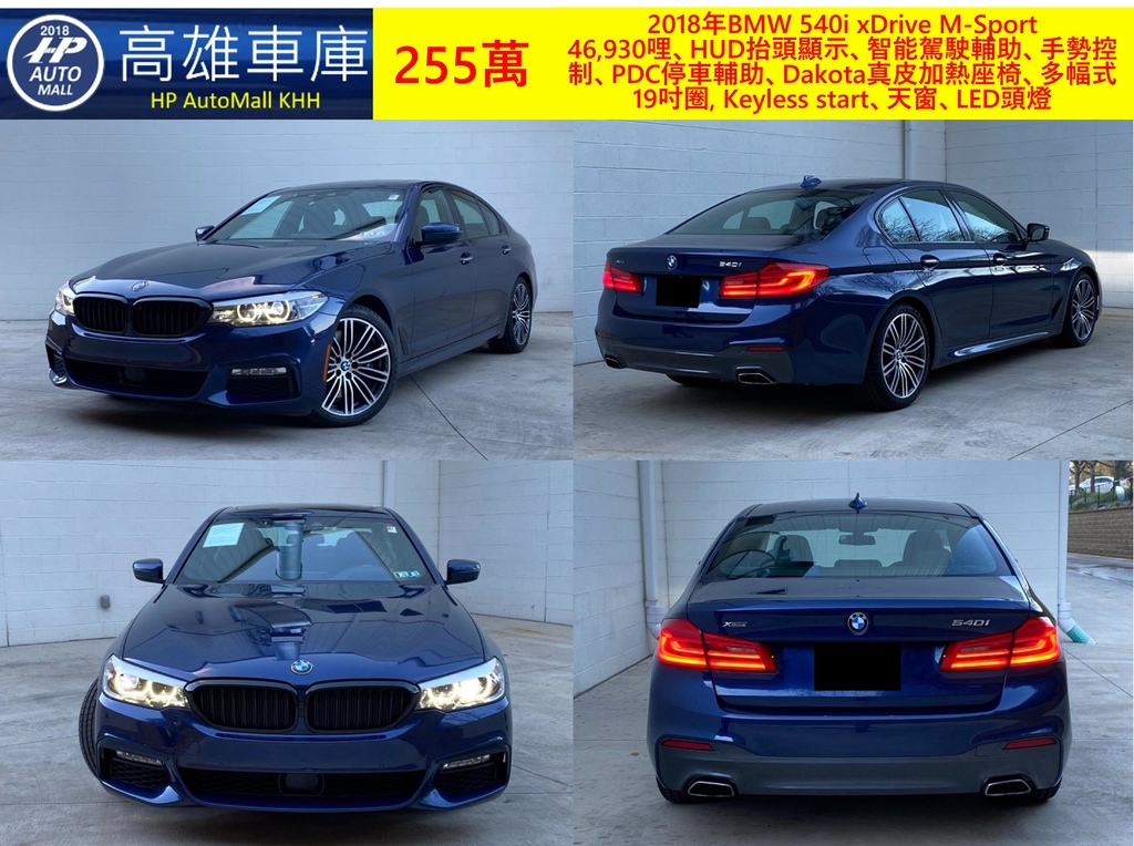 HP Automall HP高雄車庫 自辦進口 BMW 540i G30 255萬 1.jpg