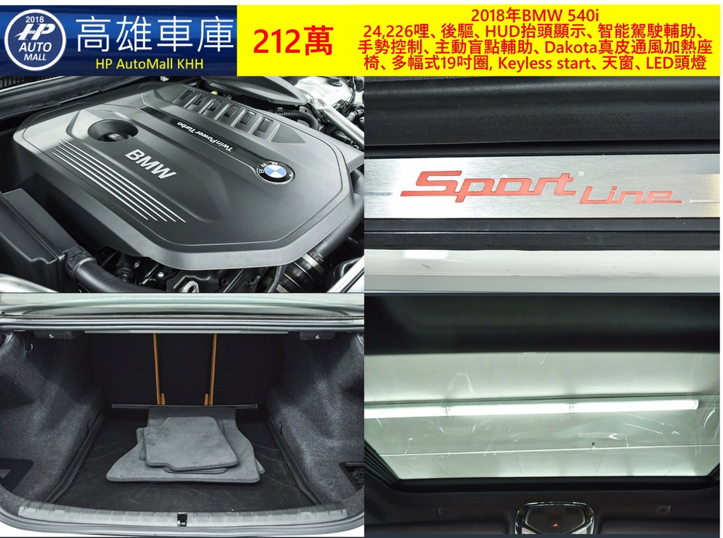 HP Automall HP高雄車庫 自辦進口 BMW 540i G30 212萬 4.jpg