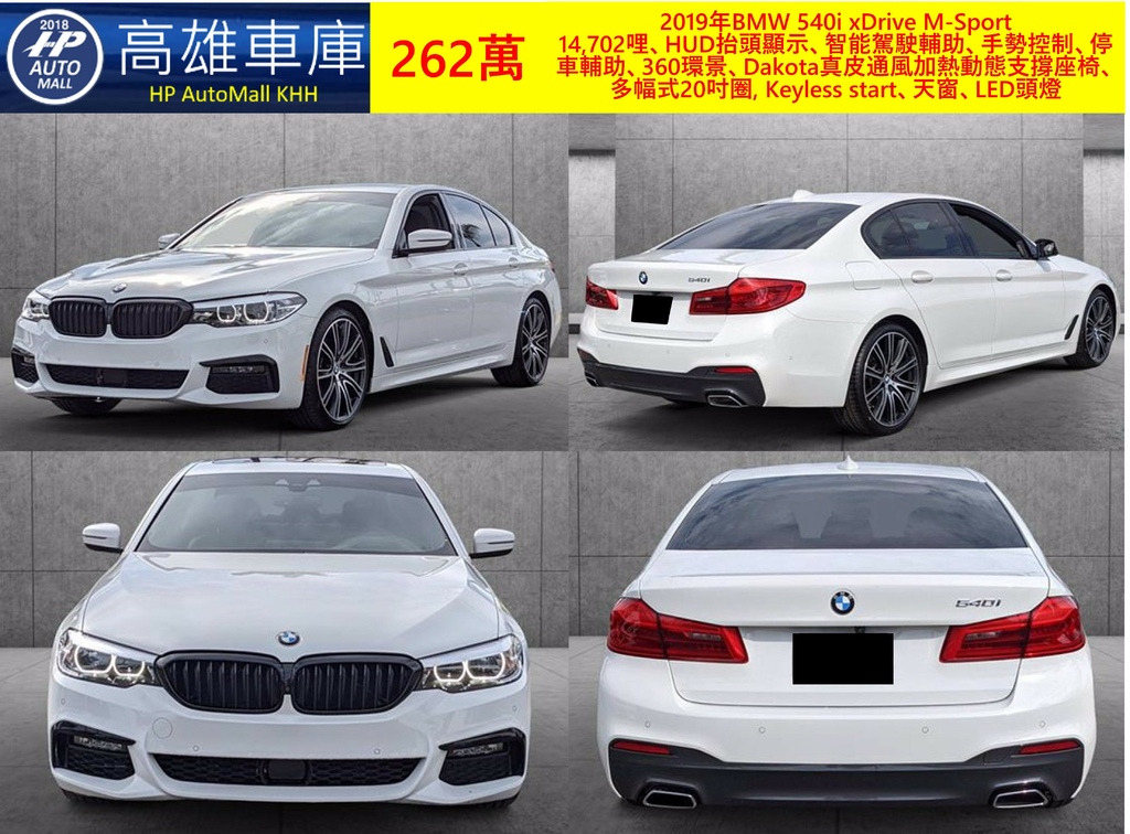 HP Automall HP高雄車庫 自辦進口 BMW 540i G30 262萬 1.jpg