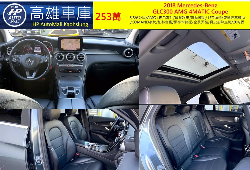 HP Automall HP高雄車庫代辦進口 2019 Mercedes Benz GLC300 4Matic Coupe 253萬_2.jpg