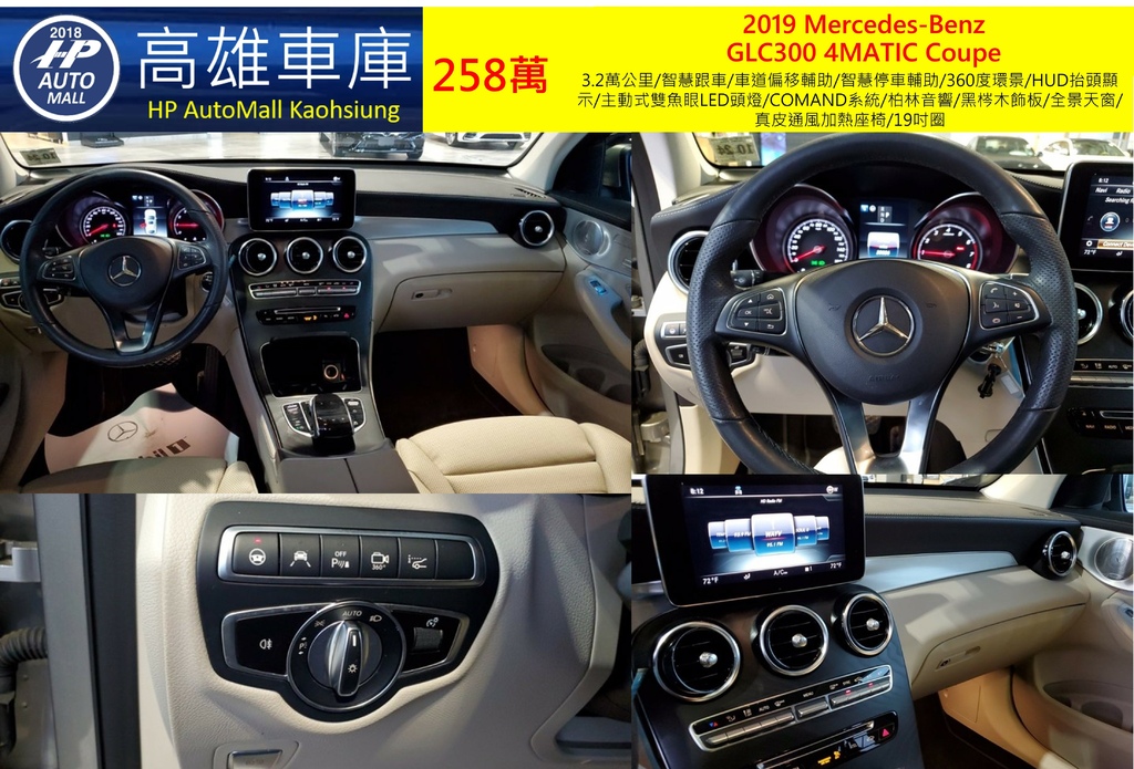 HP Automall HP高雄車庫代辦進口 2019 Mercedes Benz GLC300 4Matic Coupe 258萬_2.jpg