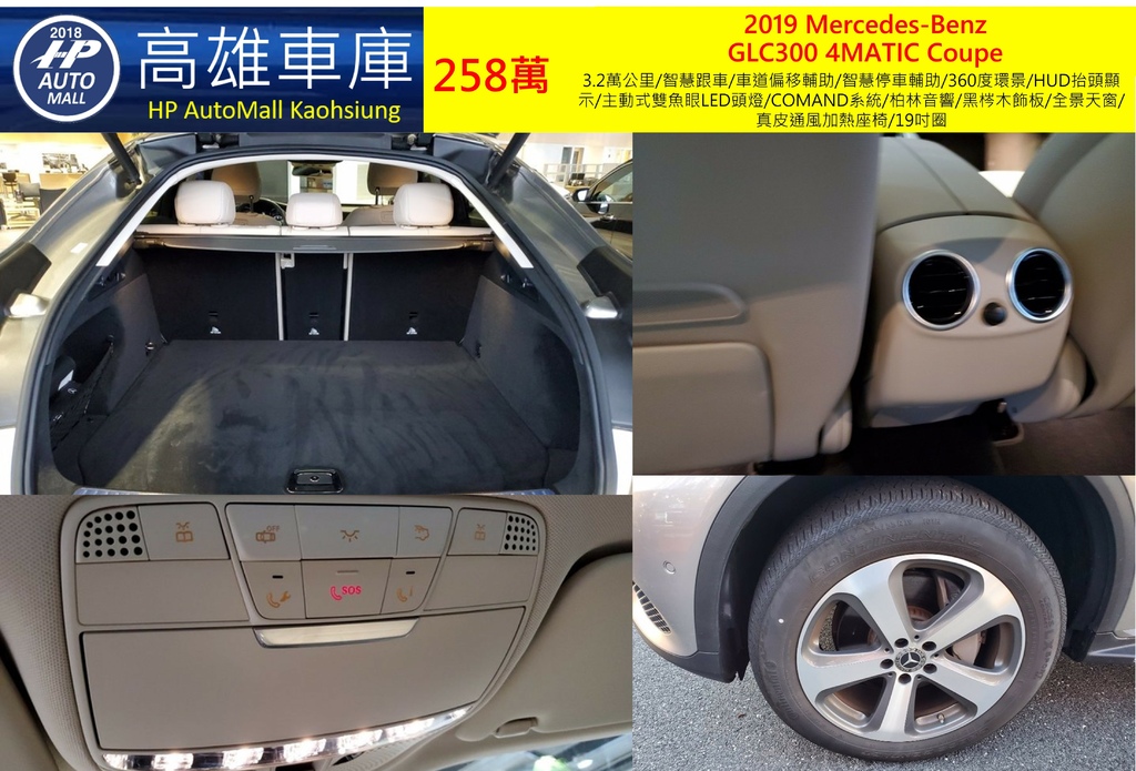 HP Automall HP高雄車庫代辦進口 2019 Mercedes Benz GLC300 4Matic Coupe 258萬_4.jpg