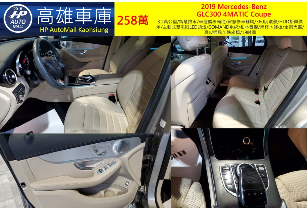 HP Automall HP高雄車庫代辦進口 2019 Mercedes Benz GLC300 4Matic Coupe 258萬_3.jpg