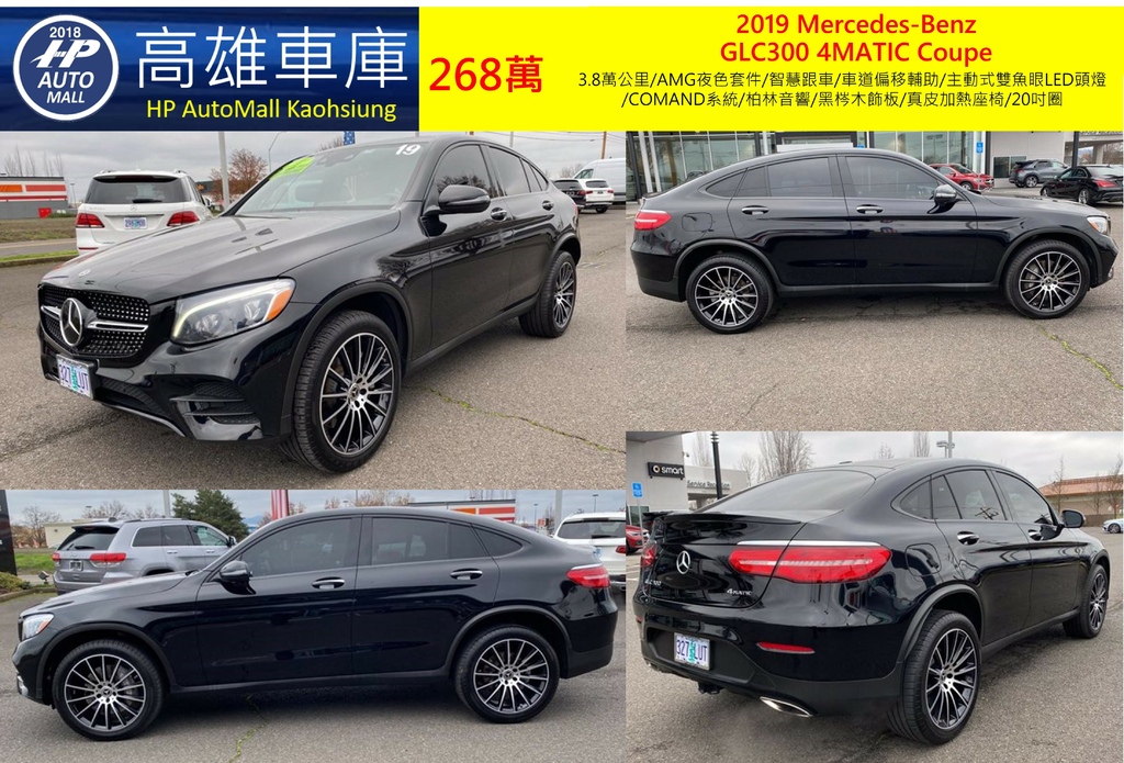 HP Automall HP高雄車庫代辦進口 2019 Mercedes Benz GLC300 4Matic Coupe 268萬_1.jpg