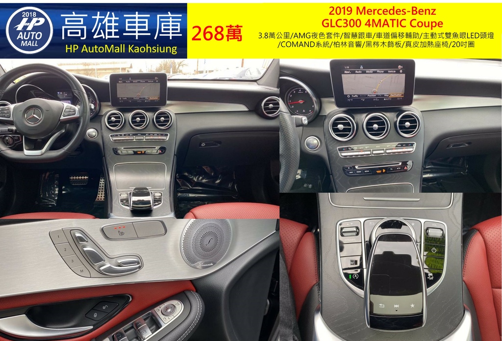 HP Automall HP高雄車庫代辦進口 2019 Mercedes Benz GLC300 4Matic Coupe 268萬_2.jpg