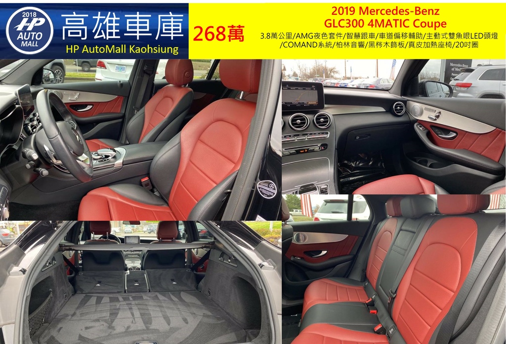 HP Automall HP高雄車庫代辦進口 2019 Mercedes Benz GLC300 4Matic Coupe 268萬_3.jpg