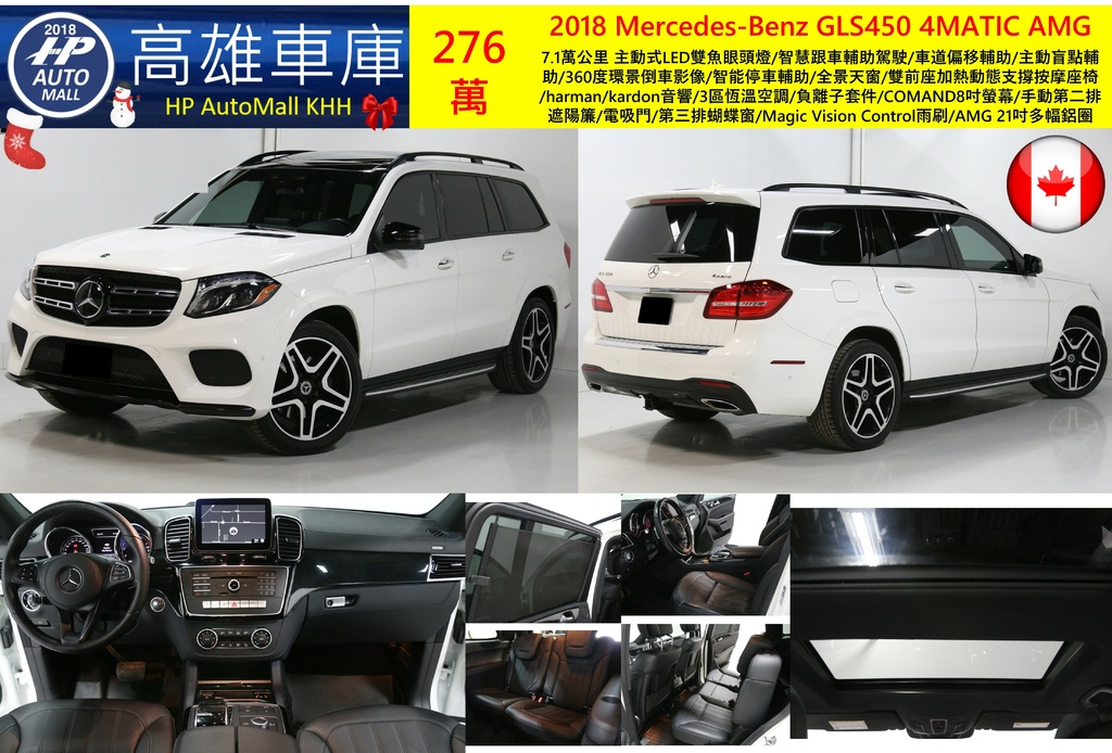 HP Automall HP高雄車庫協助自辦進口 Mercedes-Benz GLS450 4MATIC 276萬.jpg