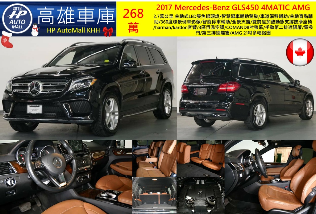 HP Automall HP高雄車庫協助自辦進口 Mercedes-Benz GLS450 4MATIC 268萬.jpg