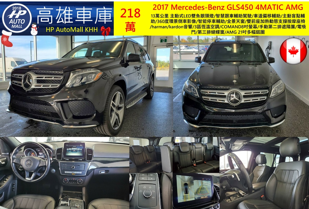 HP Automall HP高雄車庫協助自辦進口 Mercedes-Benz GLS450 4MATIC 218萬.jpg