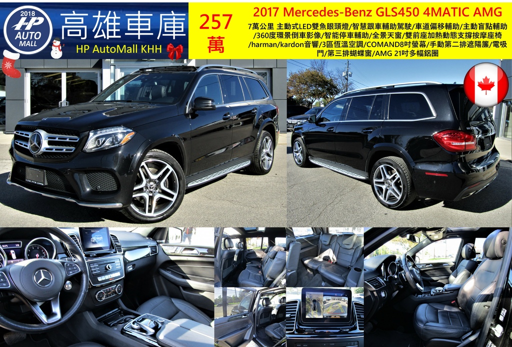 HP Automall HP高雄車庫協助自辦進口 Mercedes-Benz GLS450 4MATIC 257萬.jpg