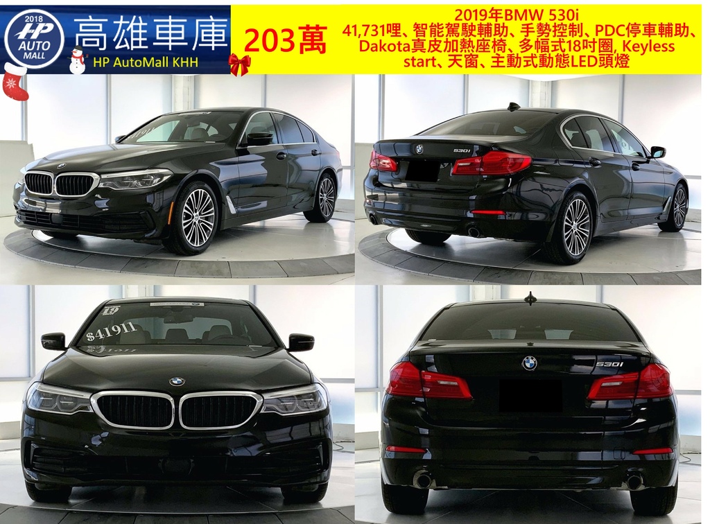 HP Automall HP高雄車庫代辦進口 BMW 530i G30 203萬 1.jpg