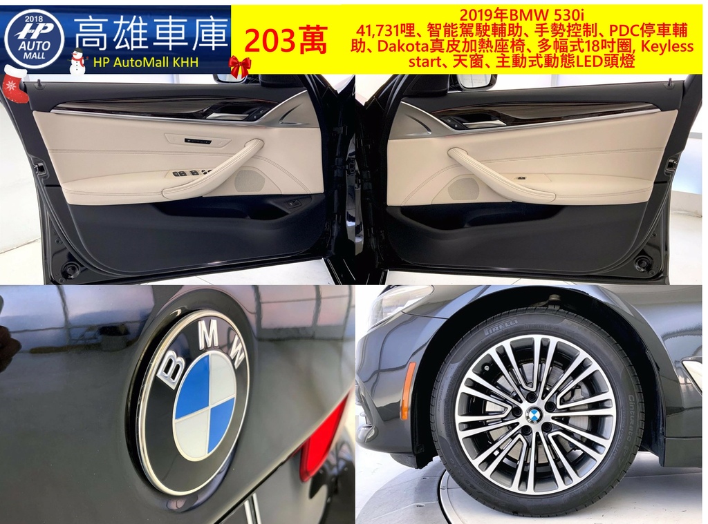 HP Automall HP高雄車庫代辦進口 BMW 530i G30 203萬 6.jpg