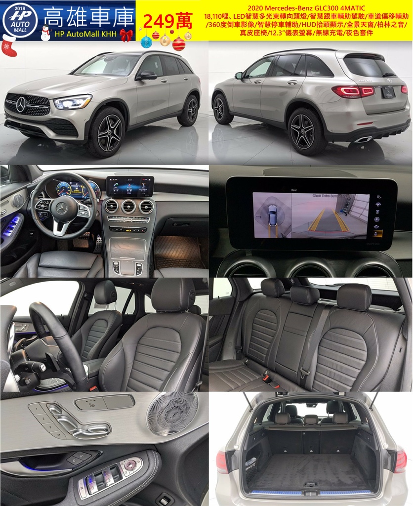 Mercedes Benz GLC300 HP Automall HP高雄車庫精選 249萬.jpg Mercedes Benz GLC300 HP Automall HP高雄車庫精選 249萬.jpg