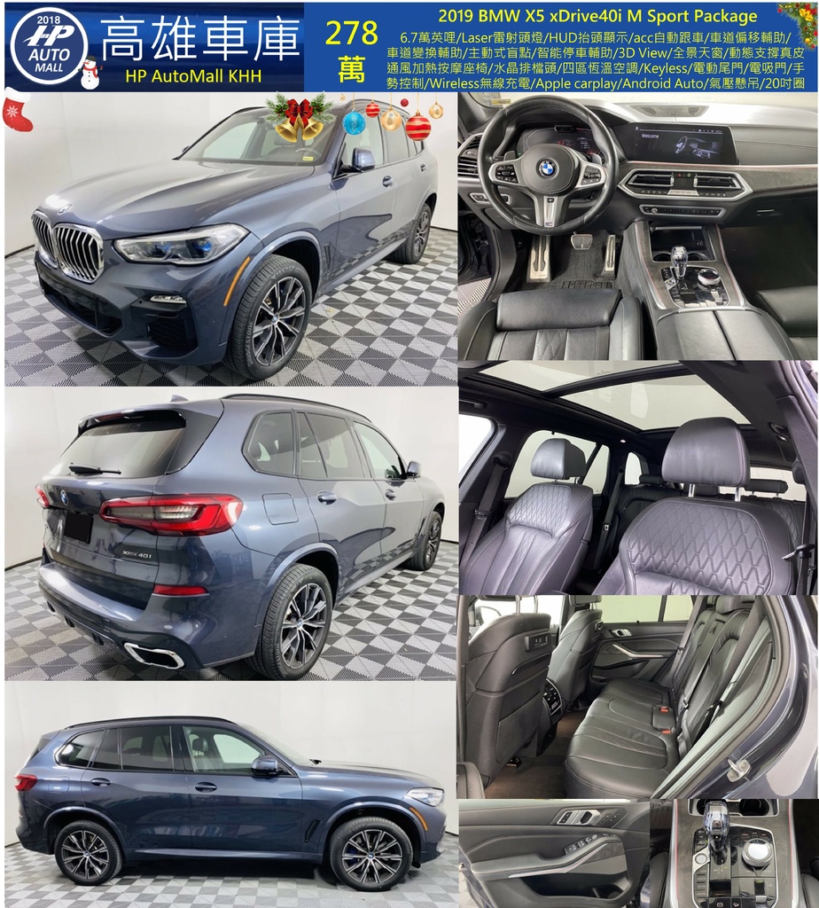 HP Automall HP高雄車庫代辦進口 BMW X5 40i G05 278萬.jpg