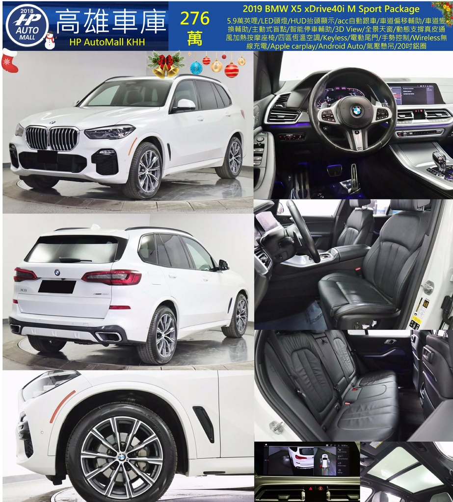 HP Automall HP高雄車庫代辦進口 BMW X5 40i G05 276萬.jpg