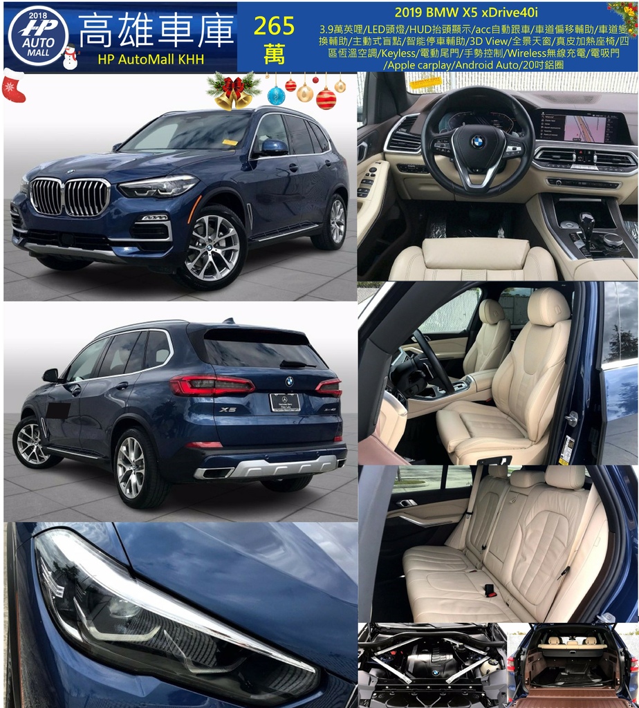 HP Automall HP高雄車庫代辦進口 BMW X5 40i G05 265萬.jpg