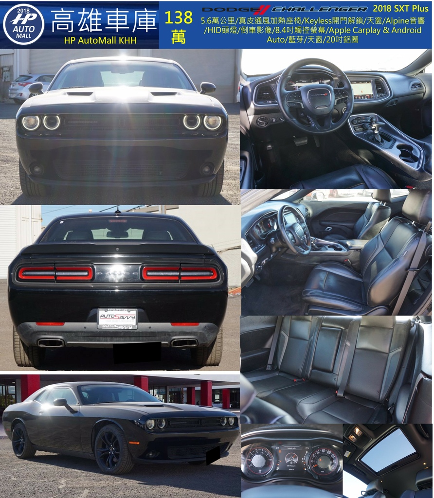 HP Automall HP高雄車庫 Dodge Challenger SXT Plus 2018 138萬.jpg