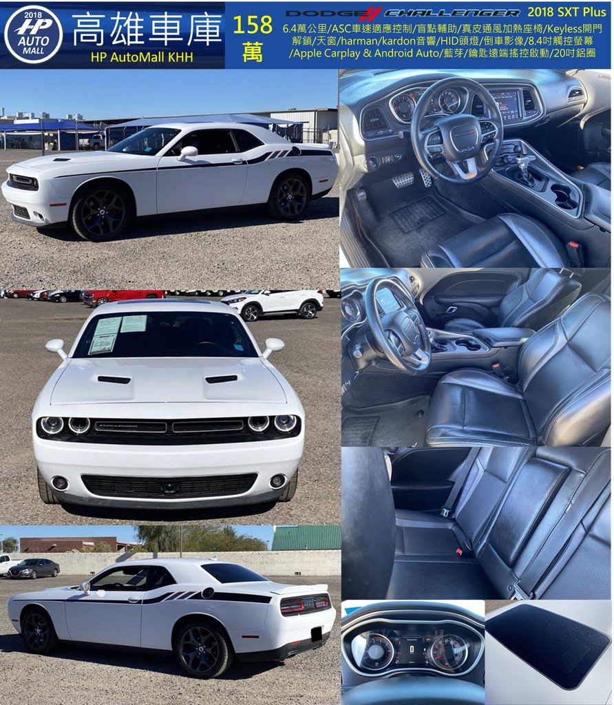 HP Automall HP高雄車庫 Dodge Challenger SXT Plus 2018 158萬.jpg